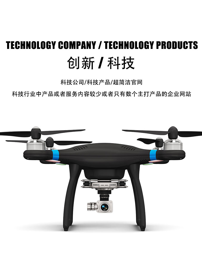 TECHNOLOGY COMPANY / TECHNOLOGY PRODUCTS
创新 / 科技
